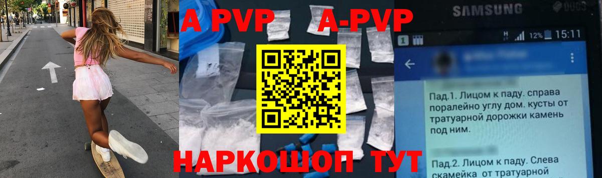 APVP кристаллы Туймазы