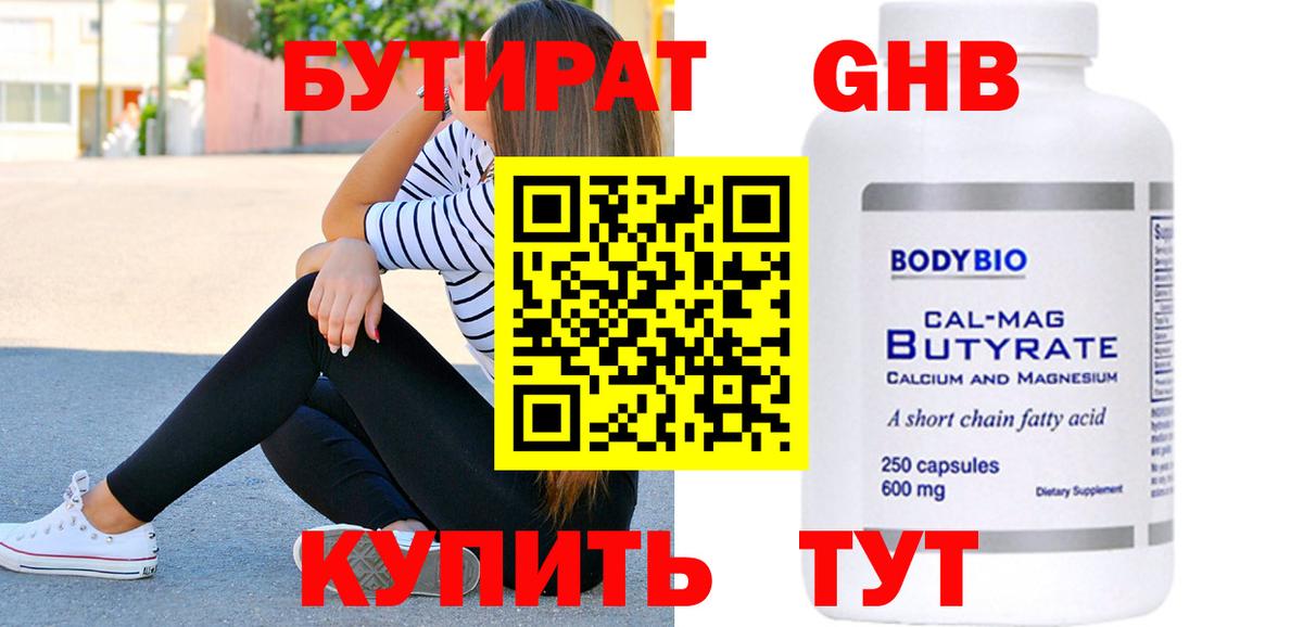 Бутират бутик Туймазы