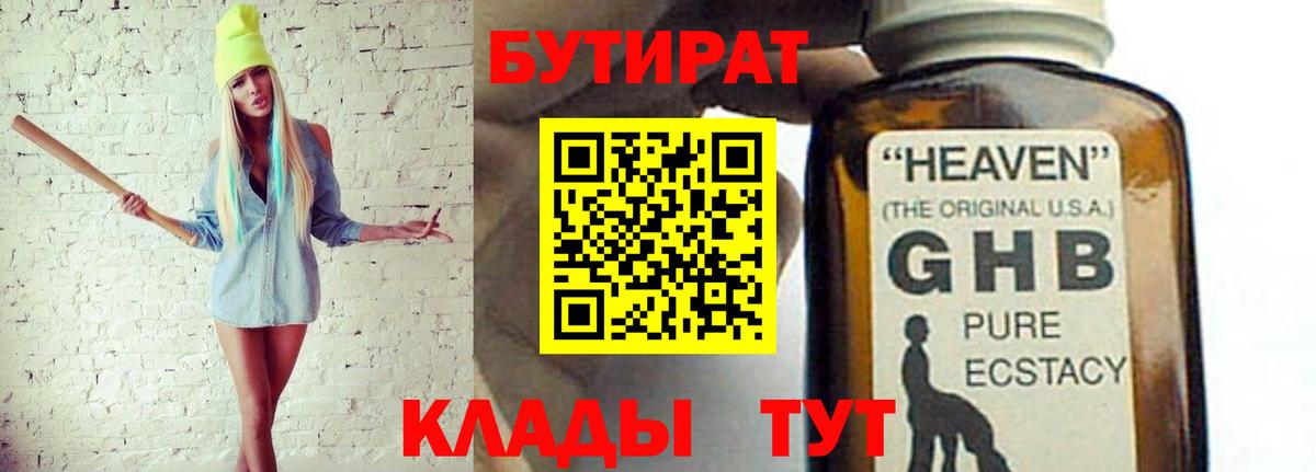 Бутират жидкий экстази  Вход с VPN  Туймазы 