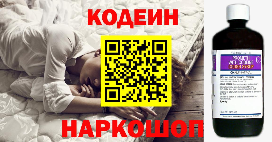 Кодеиновый сироп Lean напиток Lean (лин) Туймазы