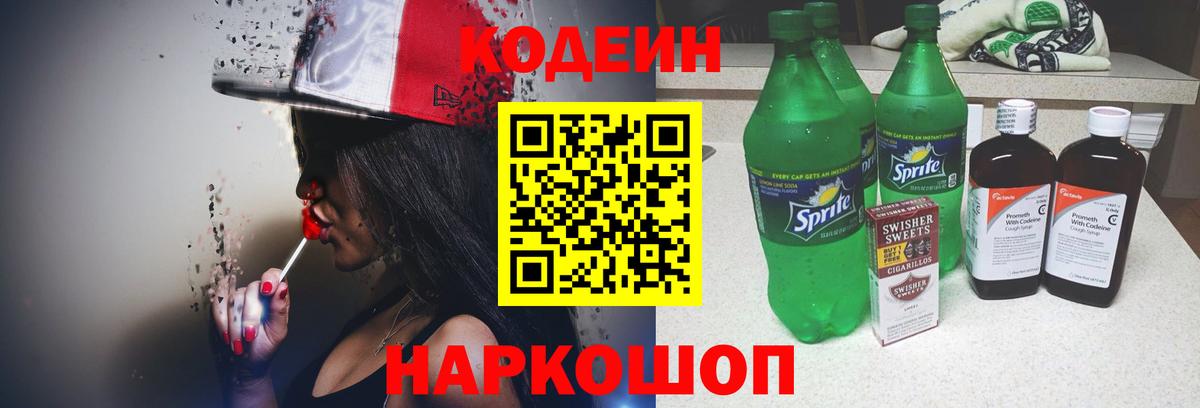 Codein Purple Drank  Вход с VPN  Кодеиновый сироп Lean напиток Lean (лин)  Туймазы 