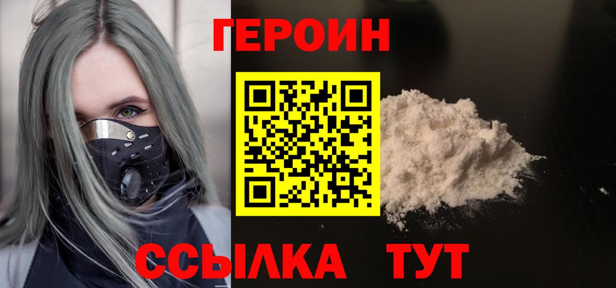 Героин белый  ГЕРОИН  Туймазы  Вход с VPN 