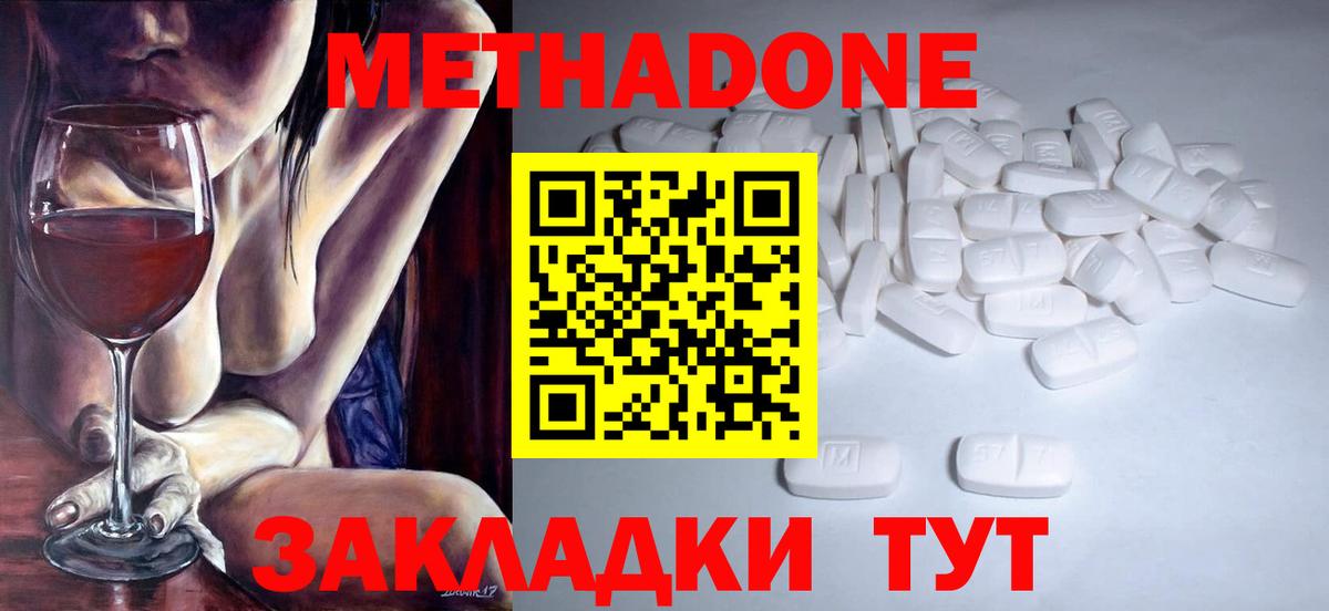 Метадон кристалл Туймазы